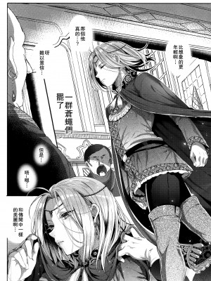 [黒ミサ会場 (池咲ミサ)] 贄殿下omnibus〈総集編〉[整合翻译]_056