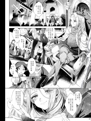 [黒ミサ会場 (池咲ミサ)] 贄殿下omnibus〈総集編〉[整合翻译]_088