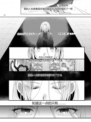 [黒ミサ会場 (池咲ミサ)] 贄殿下omnibus〈総集編〉[整合翻译]_111