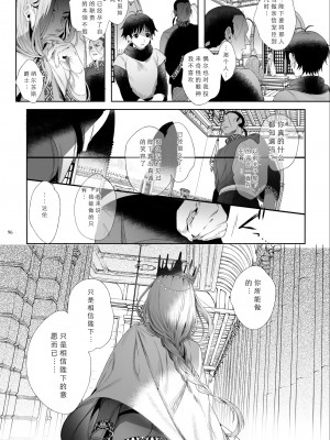 [黒ミサ会場 (池咲ミサ)] 贄殿下omnibus〈総集編〉[整合翻译]_097