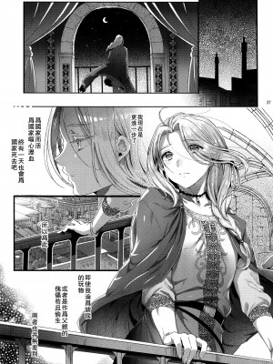 [黒ミサ会場 (池咲ミサ)] 贄殿下omnibus〈総集編〉[整合翻译]_084