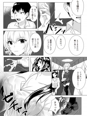 [てごめんたる (粟田もかね)] ゴブリン×女子校生×崩壊_06