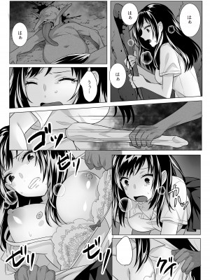 [てごめんたる (粟田もかね)] ゴブリン×女子校生×崩壊_34