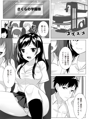 [てごめんたる (粟田もかね)] ゴブリン×女子校生×崩壊_03