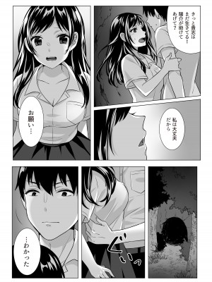 [てごめんたる (粟田もかね)] ゴブリン×女子校生×崩壊_29