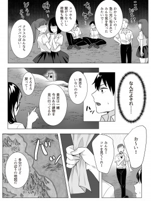 [てごめんたる (粟田もかね)] ゴブリン×女子校生×崩壊_10
