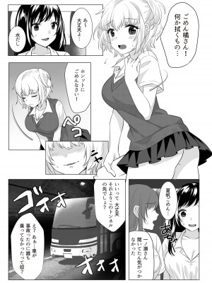 [てごめんたる (粟田もかね)] ゴブリン×女子校生×崩壊_07