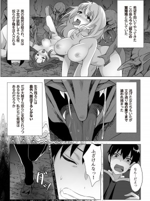 [てごめんたる (粟田もかね)] ゴブリン×女子校生×崩壊_31