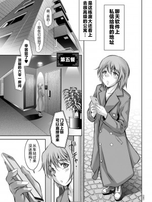 [滝れーき] ドMの目覚めは蜜の味♪ [不咕鸟汉化组] [DL版]_099