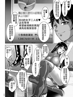 [滝れーき] ドMの目覚めは蜜の味♪ [不咕鸟汉化组] [DL版]_102