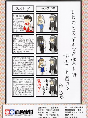 [血色蜜柑] nightcap (ブルーアーカイブ)_17