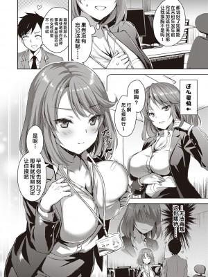 [あやかわりく] ウラハラOLが後輩♂と残業したら (ぜんぶヌいてあげる) [DL版] [甜族星人出资x一只麻利的鸽子汉化]_03