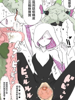 [Aporon] 孕ませグウェンちゃん [Origin個人測試漢化]_3