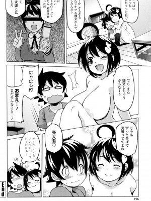 [たまごろー] サンキューベリービッチ [DL版]_197