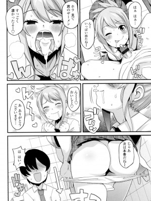 [たまごろー] サンキューベリービッチ [DL版]_165