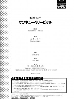 [たまごろー] サンキューベリービッチ [DL版]_203