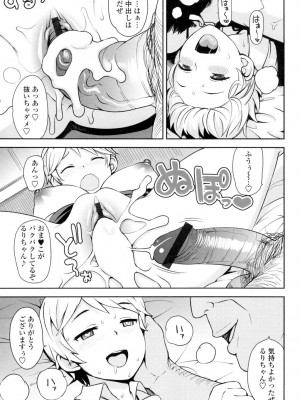 [たまごろー] サンキューベリービッチ [DL版]_050