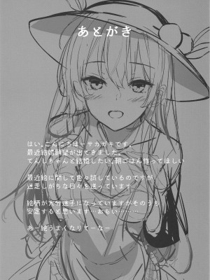 (例大祭16) [FDSP (サカガキ)] 比那名居天子と幸せ結婚生活♥ (東方Project) [中国翻訳]_11