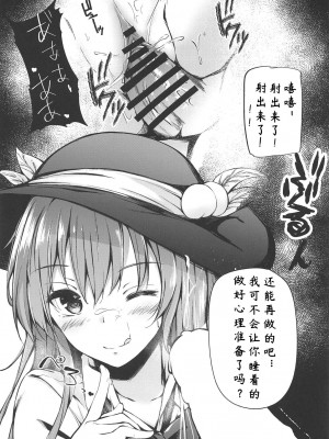 (例大祭16) [FDSP (サカガキ)] 比那名居天子と幸せ結婚生活♥ (東方Project) [中国翻訳]_07