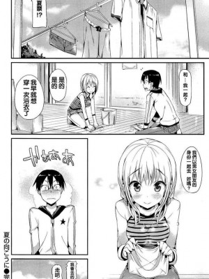 [Hisasi]夏の向こうに_TOC 03