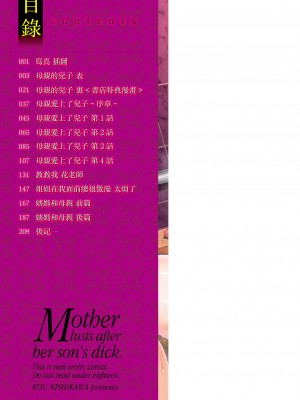 [西川康] 母は息子のち◯ぽに欲情をする [DL版] [中国翻訳]_i_001