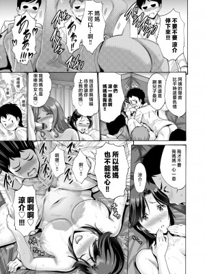 [西川康] 母は息子のち◯ぽに欲情をする [DL版] [中国翻訳]_i_028