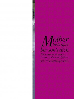 [西川康] 母は息子のち◯ぽに欲情をする [DL版] [中国翻訳]_i_272