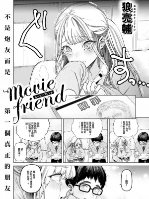 [狼亮輔] movie friend (COMIC 失楽天 2023年7月号) [大鸟可不敢乱转汉化] [DL版]_05