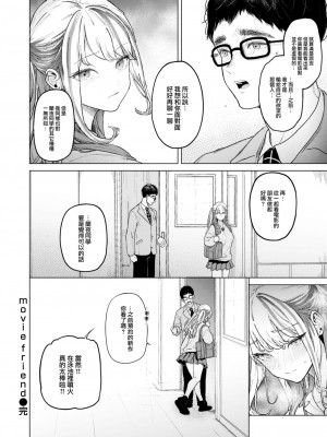 [狼亮輔] movie friend (COMIC 失楽天 2023年7月号) [大鸟可不敢乱转汉化] [DL版]_41