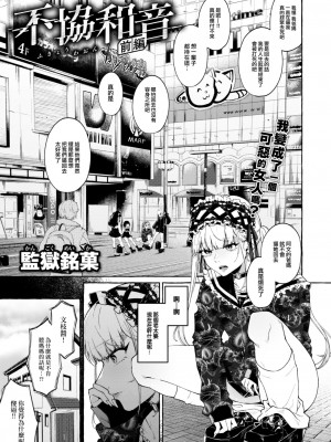 [監獄銘菓] 不協和音 前編 (COMIC 失楽天 2023年7月号) [大鸟可不敢乱转汉化] [DL版]_02