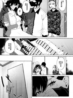 [監獄銘菓] 不協和音 前編 (COMIC 失楽天 2023年7月号) [大鸟可不敢乱转汉化] [DL版]_08