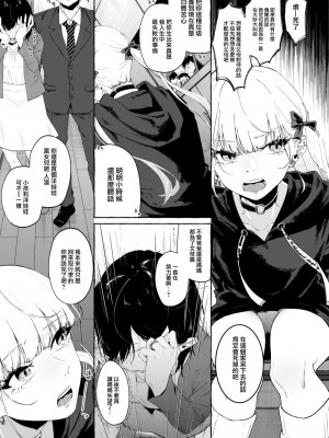 [監獄銘菓] 不協和音 前編 (COMIC 失楽天 2023年7月号) [大鸟可不敢乱转汉化] [DL版]_04