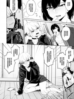[監獄銘菓] 不協和音 前編 (COMIC 失楽天 2023年7月号) [大鸟可不敢乱转汉化] [DL版]_03