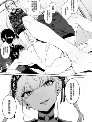 [監獄銘菓] 不協和音 前編 (COMIC 失楽天 2023年7月号) [大鸟可不敢乱转汉化] [DL版]_16