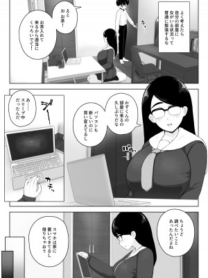 [笹乃葉とろ] クラス1尻がデカい眼鏡の幼馴染に中出ししろと本能が言っている_04