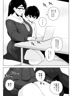 [笹乃葉とろ] クラス1尻がデカい眼鏡の幼馴染に中出ししろと本能が言っている_07