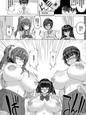 [さいくら・のうしゅ] デカチンになったら巨乳幼馴染とその巨乳友達たちが発情してハーレムになった [中国翻訳] [DL版]_06