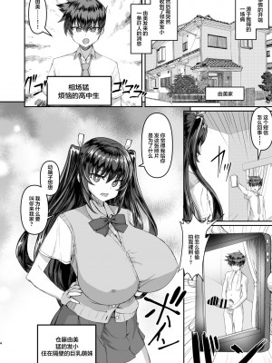 [さいくら・のうしゅ] デカチンになったら巨乳幼馴染とその巨乳友達たちが発情してハーレムになった [中国翻訳] [DL版]_04
