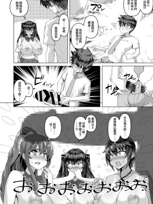 [さいくら・のうしゅ] デカチンになったら巨乳幼馴染とその巨乳友達たちが発情してハーレムになった [中国翻訳] [DL版]_10