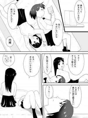 [フレイア] 友だちのペットと_15
