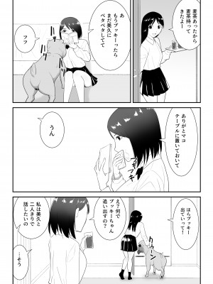 [フレイア] 友だちのペットと_14