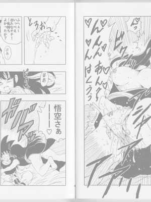 [モンキーズ (ヤングじじい)] チチと悟空 (ドラゴンボール)_18