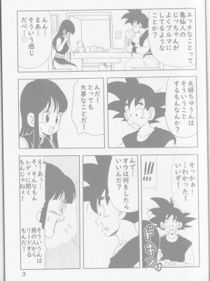 [モンキーズ (ヤングじじい)] チチと悟空 (ドラゴンボール)_05