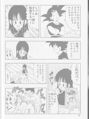 [モンキーズ (ヤングじじい)] チチと悟空 (ドラゴンボール)_06