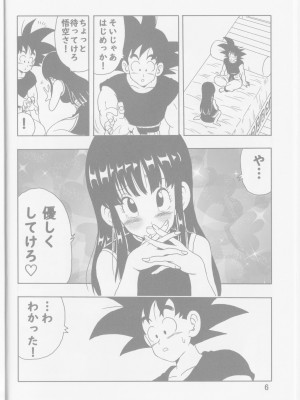 [モンキーズ (ヤングじじい)] チチと悟空 (ドラゴンボール)_08