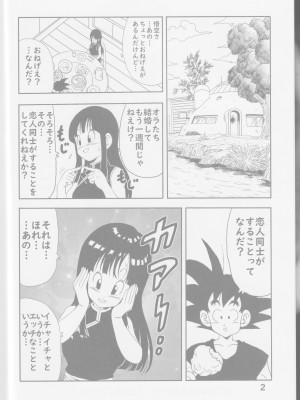 [モンキーズ (ヤングじじい)] チチと悟空 (ドラゴンボール)_04