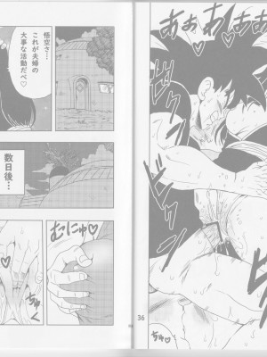 [モンキーズ (ヤングじじい)] チチと悟空 (ドラゴンボール)_26