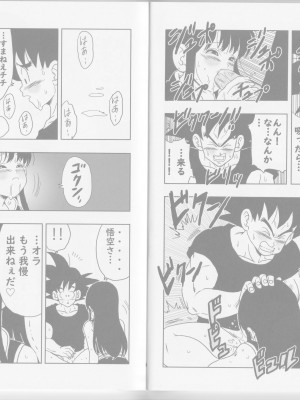 [モンキーズ (ヤングじじい)] チチと悟空 (ドラゴンボール)_21