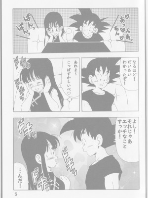 [モンキーズ (ヤングじじい)] チチと悟空 (ドラゴンボール)_07