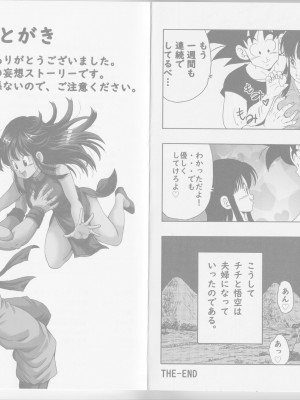 [モンキーズ (ヤングじじい)] チチと悟空 (ドラゴンボール)_27